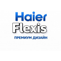 Сплит-система Haier Flexis в в Севастополе с профессиональной установкой