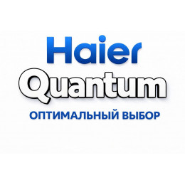 Сплит-система Haier Quantum в Севастополе с профессиональной установкой